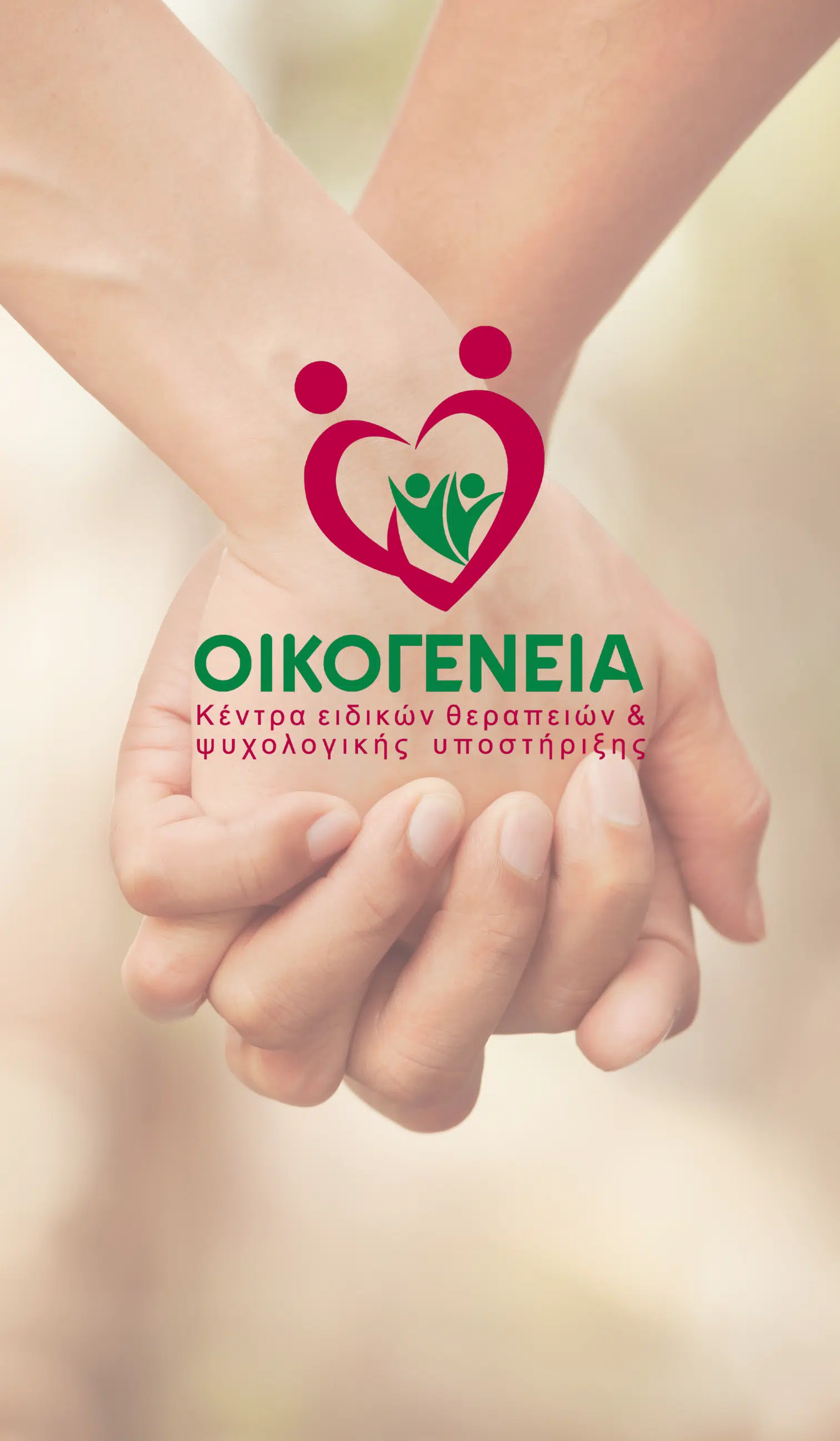 Kentra Eidikon Therapeion Oikogenia -