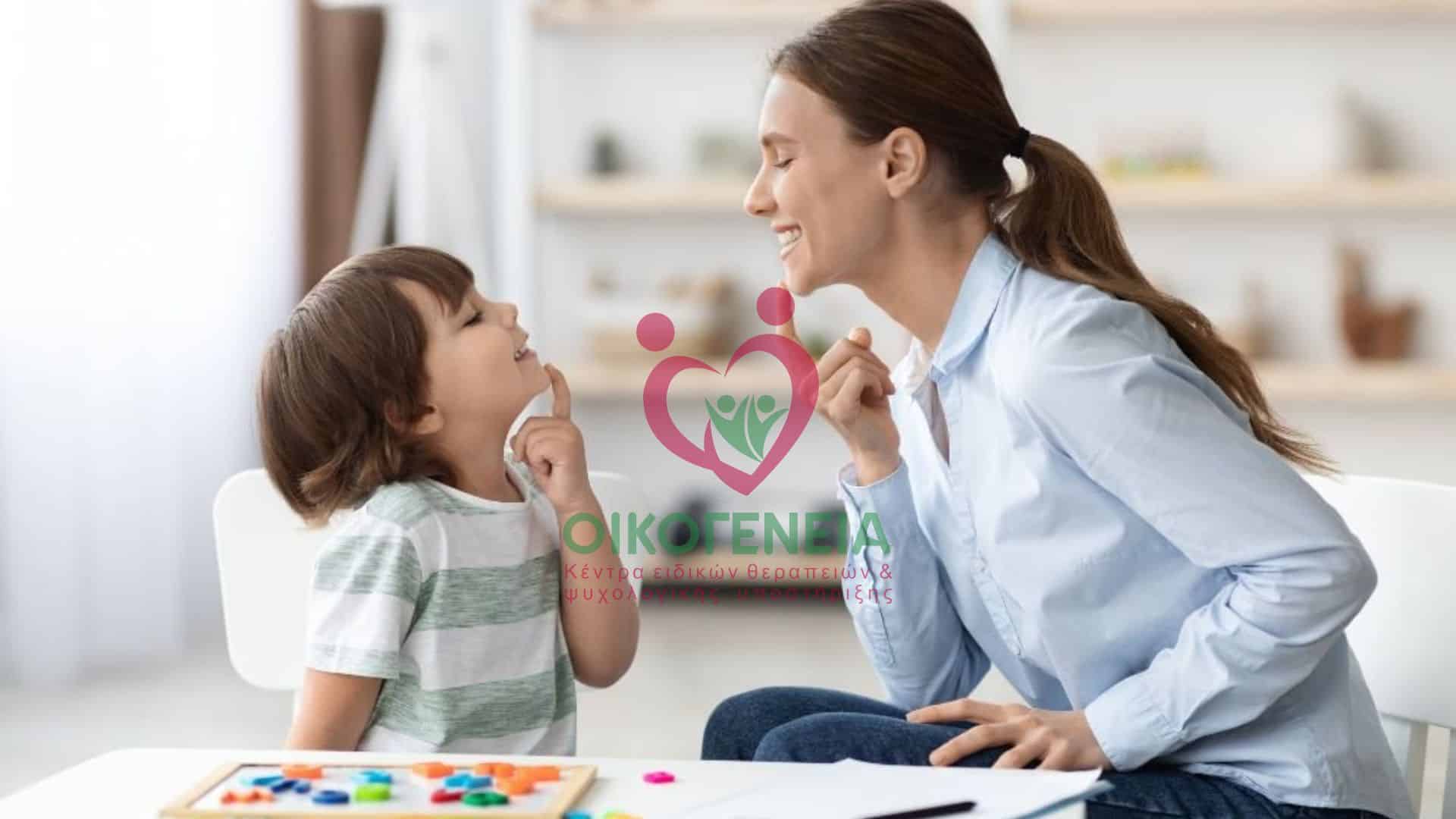 λογοθεραπεία για παιδιά - λογοθεραπεία για παιδιά